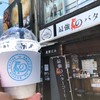 SAIKYOU no BUTTER COFFEE 代々木店