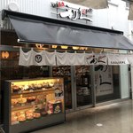 やみつきホルモン利久 - 