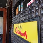 焼肉OGAWA - 
