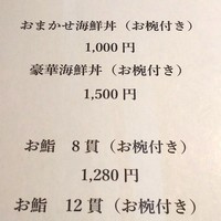 鮨 やまけん 銀座店 - 税込表示