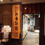 Matsunaga Bokujou - 入り口です