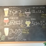 ゴールデンラビットビール - 黒板メニュー