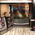 神戸牛焼肉&生タン料理 舌賛 - 