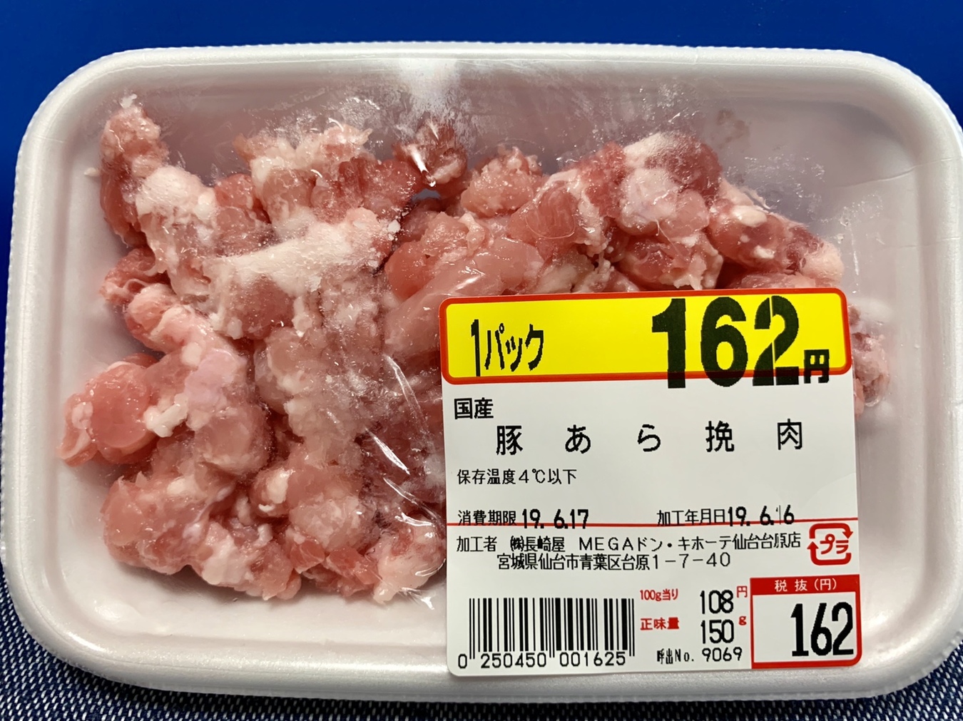 ドナリーさんが投稿したMEGAドン・キホーテ 仙台台原店（宮城/北仙台）の口コミ詳細 [食べログ] MEGAドン・キホーテ 仙台台原店