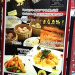 海鮮広東料理　中華料理　昌園 - 