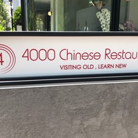 4000 Chinese Restaurant - 