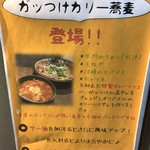 札幌ガッつけ蕎麦 - 