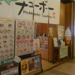 Hokkaidou Chubo - 