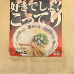 天下一品 四日市店 - 