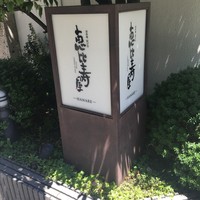 恵比寿屋 HANARE 国分寺 - 