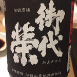 鮨 心白 - 御代栄の十八番　ドライですが旨味が強く感じられる酒です