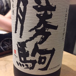 鮨 心白 - 勝駒　なんでこんなに美味しいんだろう