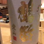 鮨 心白 - 鶴齢の限定酒　愛山の純米吟醸です　何もいうことはありません