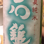 鮨 心白 - 石鎚です　夏純米という爽やかなお酒でした