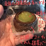 ハートブレッド アンティーク - チーズ in バウム ~抹茶~ 330円