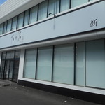 Nogamihanare - 店の外観