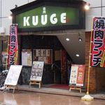 Kuuge - 