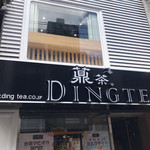 タピオカカフェ DING TEA 心斎橋店 - 