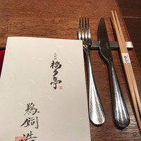 北新地 福多亭 The Ukai - 