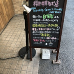 櫻井中華そば店 - 看板