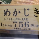 京粕漬　魚久 - めかじきの商品札