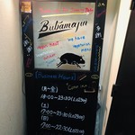 BUTAMAJIN 池袋店 - 