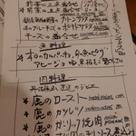 じじばば木馬亭 - メヌー①