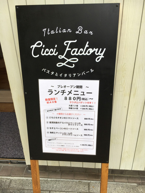 チッチ ファクトリー Ci I Factory 西8丁目 パスタ 食べログ チッチ ファクトリー Ci I Factory 西8丁目 パスタ 食べログ