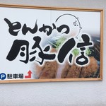 Tonkatsu Tonshin - 