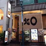 北〇 銀座店 - 銀座ガス灯通り沿いです