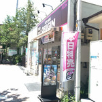 オリジン弁当 - 