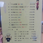 さと山 - メニュー