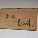 もと井 - 京味 もと井。　　　　　2019.06.01