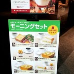 上島珈琲店 - モーニングセット