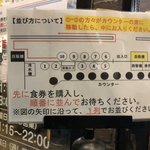 麺屋 桐龍 - 並び順