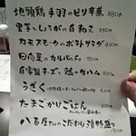 粋仙 - メニュー