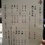 粋仙 - メニュー