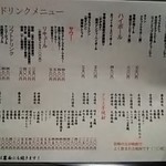 粋仙 - メニュー