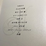 AMOUR - メニュー