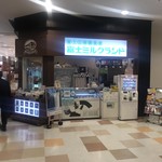 富士朝霧高原　富士ミルクランド - 店舗外観