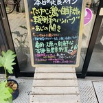 ヒトテマ - メニュー看板