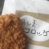 駒井精肉店