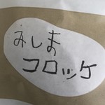 駒井精肉店 - 