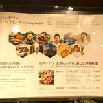 ザ・カフェ(グランドプリンスホテル大阪ベイ) - 