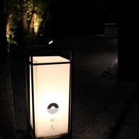 かまくら和久 - 