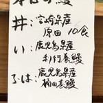 鰻はし本 - 本日の鰻