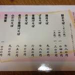 出雲そば きがる - 年末年始のメニュー