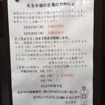 出雲そば きがる - 年末年始の営業
