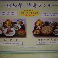 稚加榮 本店 - ランチメニューは2種類
