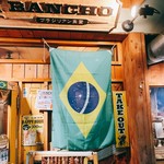 ブラジリアン食堂 BANCHO - 